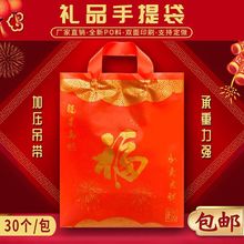 特产烟茶酒店手提塑料袋大中秋红色洋酒白酒送礼福字新年货礼品袋