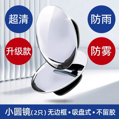 Suction cup car rearview mirror, Large field of view rear view auxiliary mirror - upgraded-with-rain-and-fog-protection-frameless-suction-cup-type-no-adhesive-residue-pack-of-2