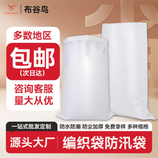 Wholesale Thickened Fertilizer Feed Logistics Express Packaging Snakeskin Bag Printable White Plastic Woven Bag