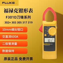 FLUKE福禄克钳形万用表302+/303/305/301ABCD数字电流表F317/F319