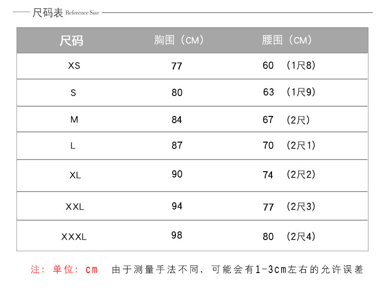 尺码表婉淑