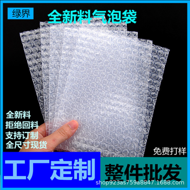 全新料气泡袋整件批发超大号泡泡袋加厚防震气泡膜袋子包装泡沫袋