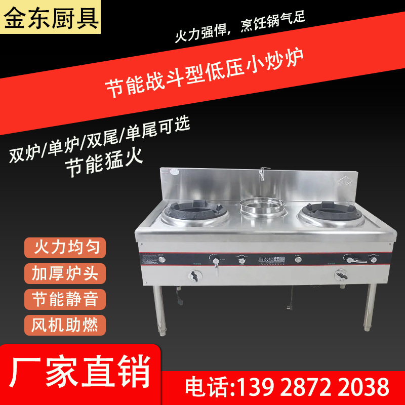 金东 战斗型低压小炒炉 带风机 脉冲点火 天然气 液化气