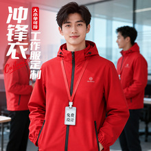 春秋户外工作服冲锋衣定制logo字防风防水外套男女同款夹克上衣