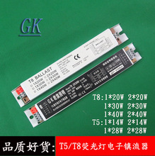 T5/T8日光灯电子镇流器 一拖二消毒灯电子镇流器2*40W 28/30/36W