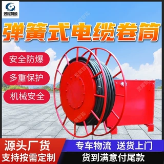 支持定制弹簧式电缆卷筒 机械安全行车排线器 弹簧式电缆卷筒