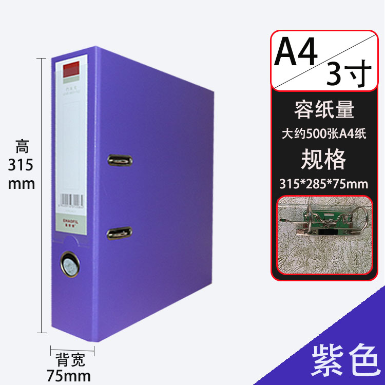 A4 3inch 보라색/뒤폭 75mm