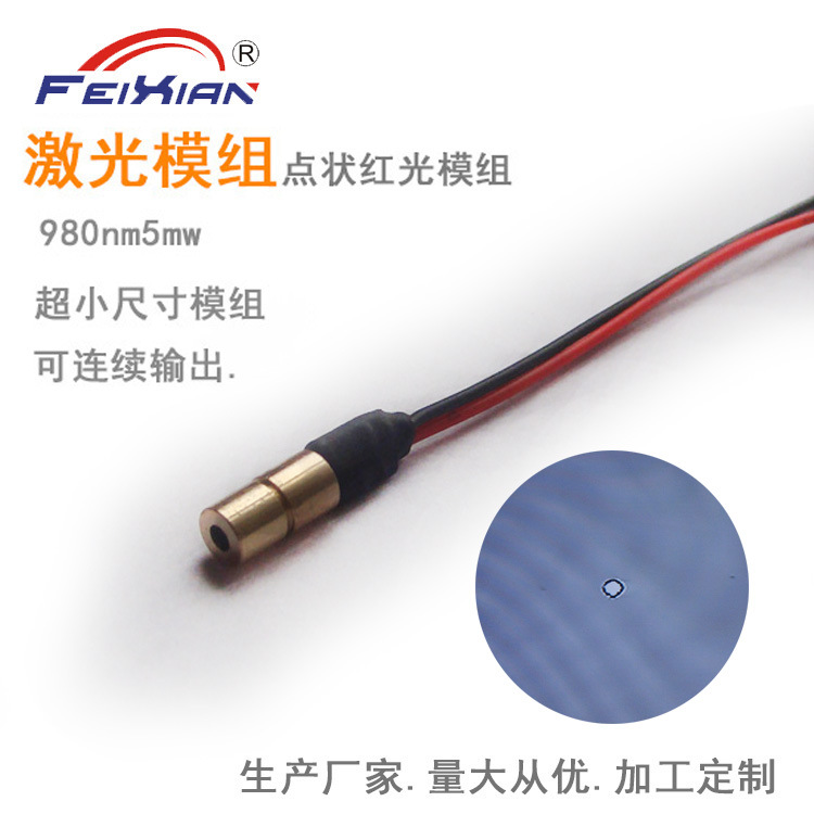 4mm小红外线980nm5mw点状激光定位器激光模组红外激光发射器
