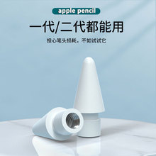 apple pencil电容笔2h笔头iPad触控笔2b笔尖一代二代适用苹果笔尖