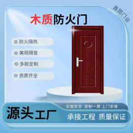 厂家直销木质防火门 烤漆酒店房门 防火隔音门家用入户门单元门