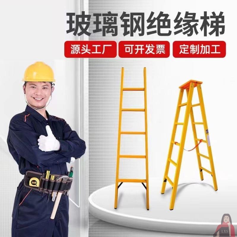 厂家玻璃钢电力检修绝缘梯施工梯人字梯伸缩电工检修单梯