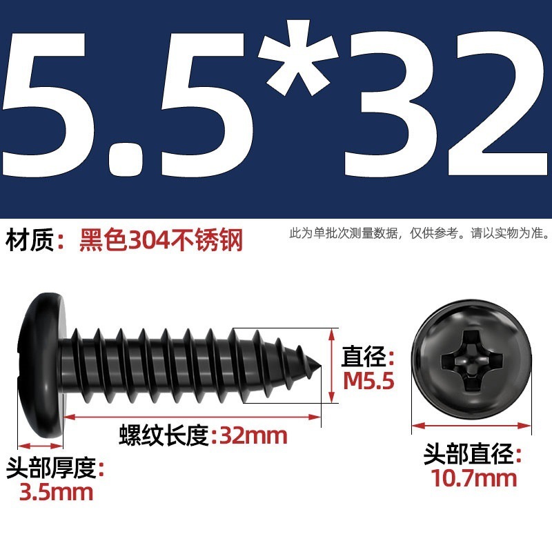 国标黑色304不锈钢十字圆头自攻螺丝钉盘头镀黑锌发黑MM2M3M4M5M6|undefined