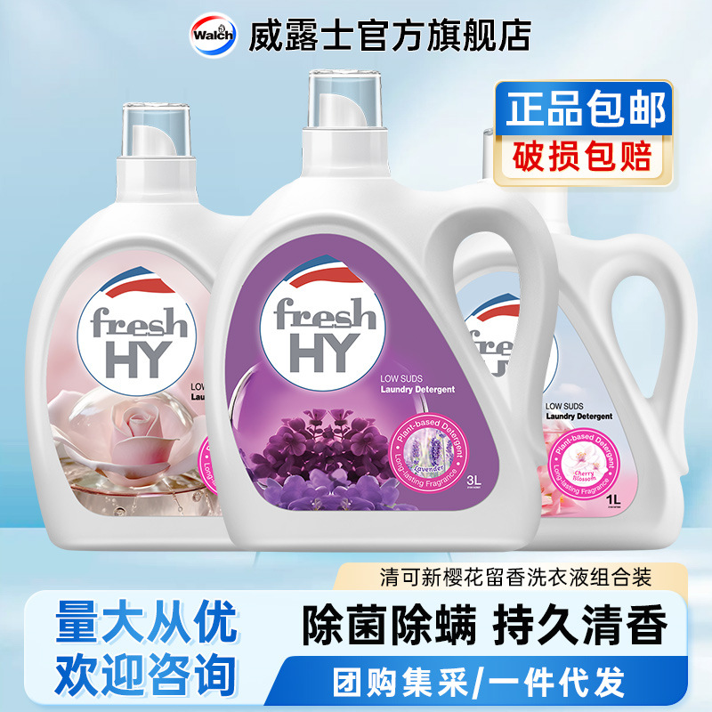 Qingkexin Fragrance Laundry Detergent, Powerful Sterilization and Mite Removal, Multiple Specifications and Multiple Fragrance Official Authentic Set for Delivery V