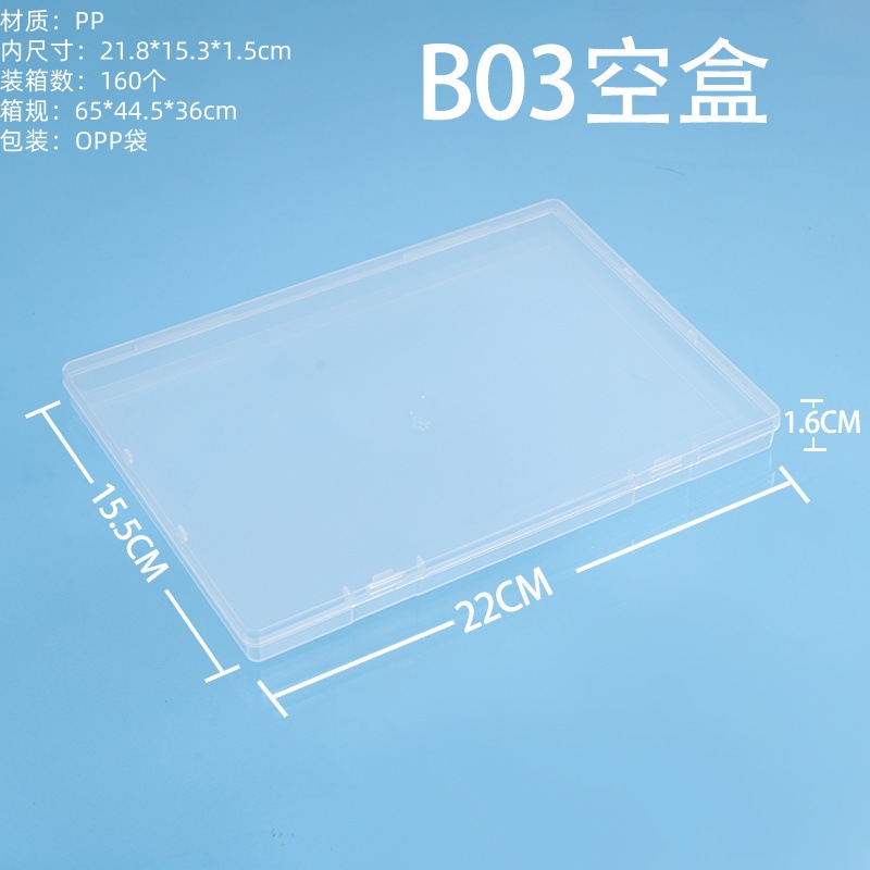B03 빈 상자 22*15.5*1.6cm