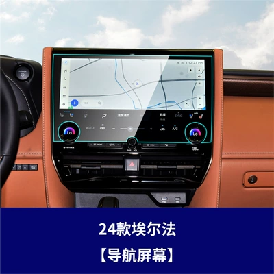 Car interior film Alfa Screen Tempered Film, Navigation - 24-models-of-alpha-navigation-screen-hd-tempered-film