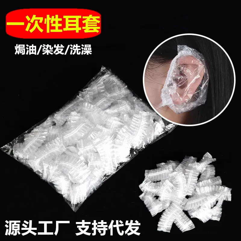 一次性耳套防耳朵进水打耳洞成人洗澡洗头染发低压焗油罩防潮护耳