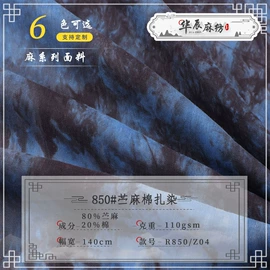 亚麻面料;苎麻面料;其他麻类面料