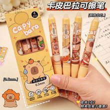 卡皮巴拉热敏可擦中性笔摩易擦按动笔学生速干顺滑刷题笔黑笔批发