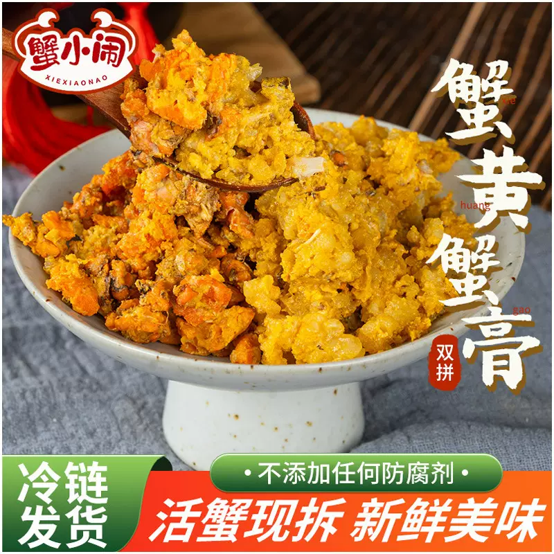 蟹黄蟹膏双拼500g纯手工现拆大闸蟹秃黄油蟹黄蟹膏密封商用海鲜