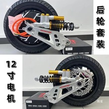 全顺电机12寸2000W3000W大功率电摩电机九号直上HH平叉后轮套装