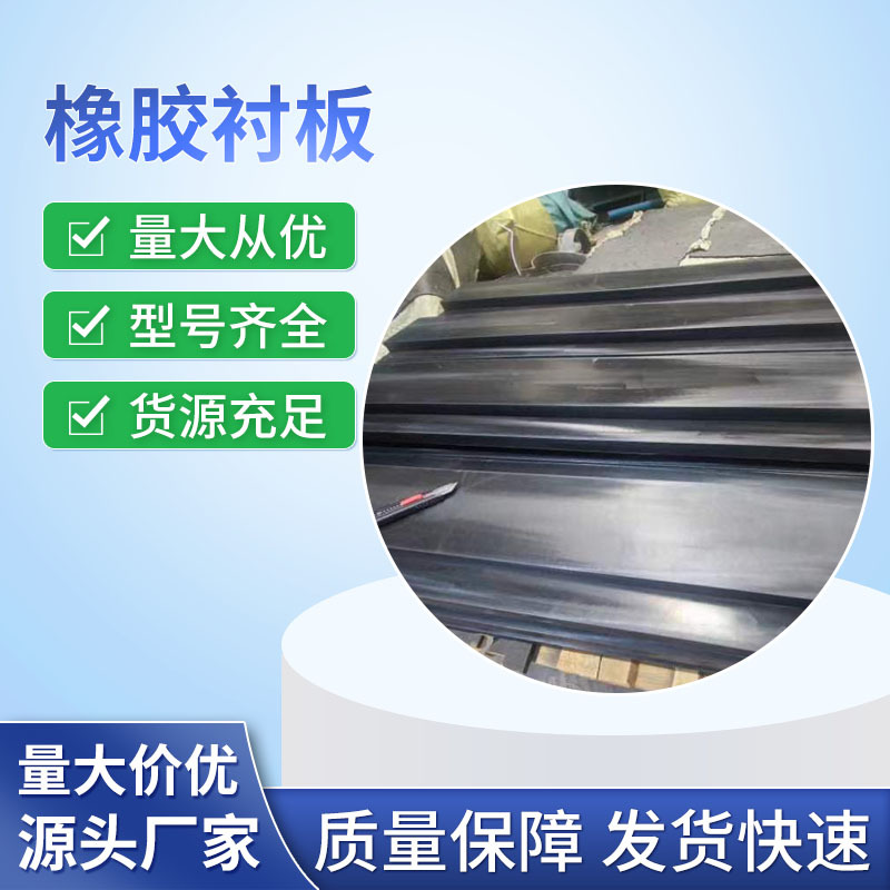 减震橡胶矿厂板球磨机橡胶衬板耐磨绝缘橡胶衬板筒体压条厂家批发