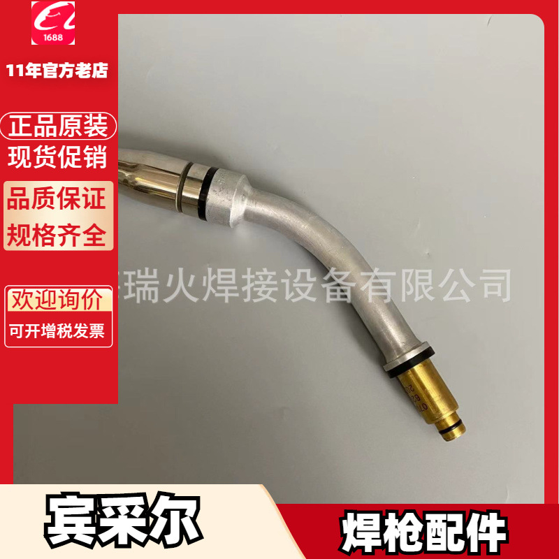 宾采尔A500枪头980.1015.1 140.0481导电嘴124.0145.1送丝管