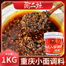 渝二妹重庆小面调料拌面麻辣酱家用凉菜调味料商用俞旗舰店