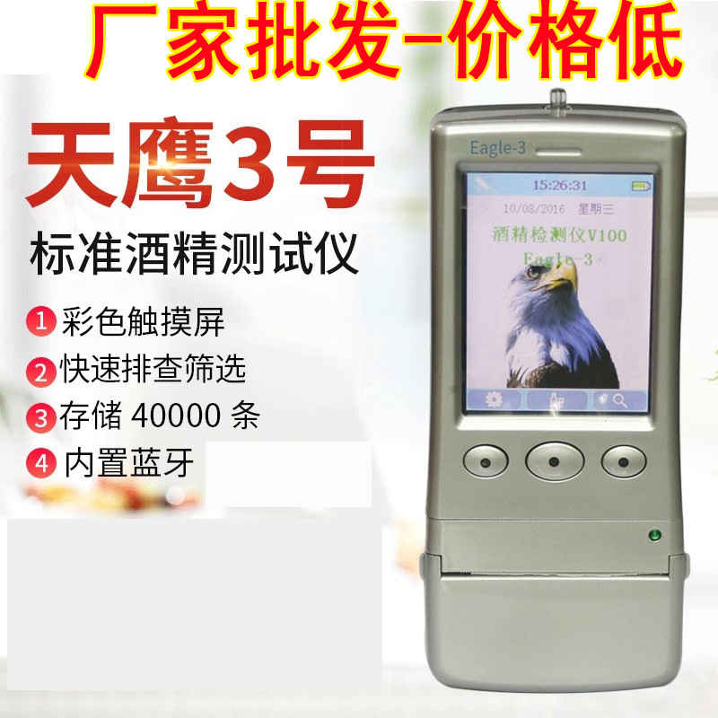 天鹰3号1号酒精测试仪吹气式查酒驾浓度检测仪带打印机一体测酒器