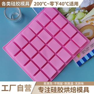 供应烘焙模具24连长方形方格 硅胶蛋糕模 巧克力块模具厂家