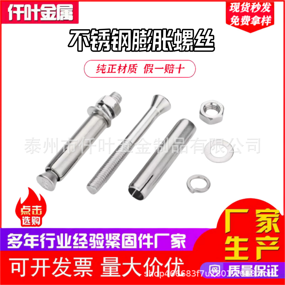 201膨胀螺丝不锈钢膨胀螺丝膨胀螺栓批发M6M8M10M12M14M16M18M20