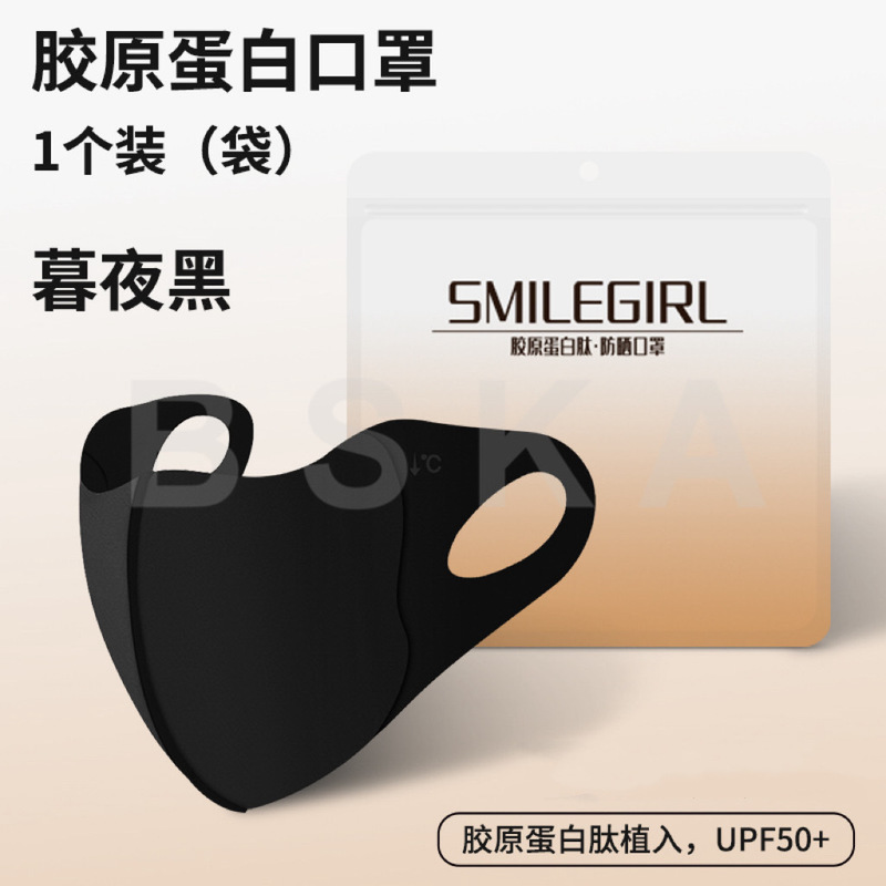 日焼け止めマスク正規品【24新作マスク】薄手通気性コラーゲン日焼け止め保湿立体水洗い可能|undefined