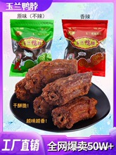 手撕风干鸭脖林玉兰鸭脖福建三明特产熏味小吃零食干香酥骨网红款
