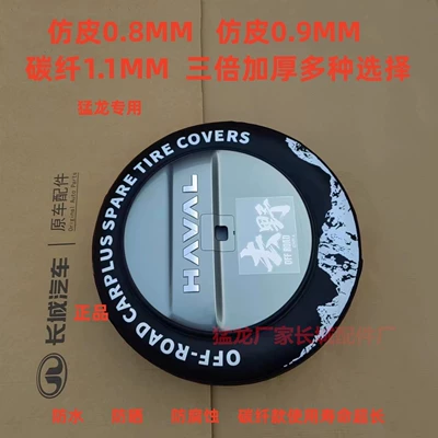 Thickened Haval Raptor Spare Tire | Spare wheel cover