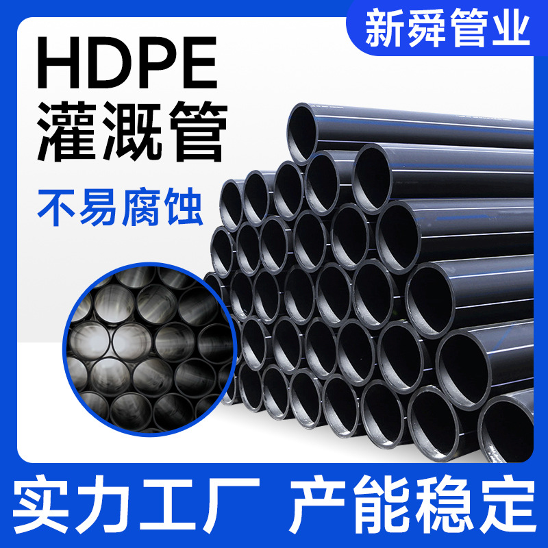 农用pe灌溉管厂家温室大棚园林绿化多规格供水管自来水管黑色