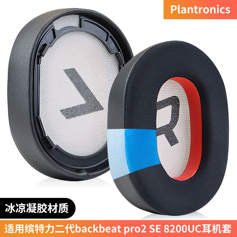 Ice gel Plantronics backbeat pro2 SE second generation 8200UC earmuffs earphone sponge protective cover