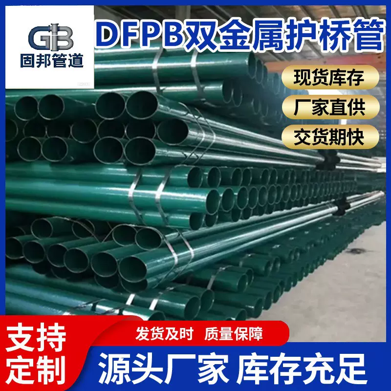 DFPB穿线管 重防护双金属护桥管 dfpb电缆保护管 输送电缆用