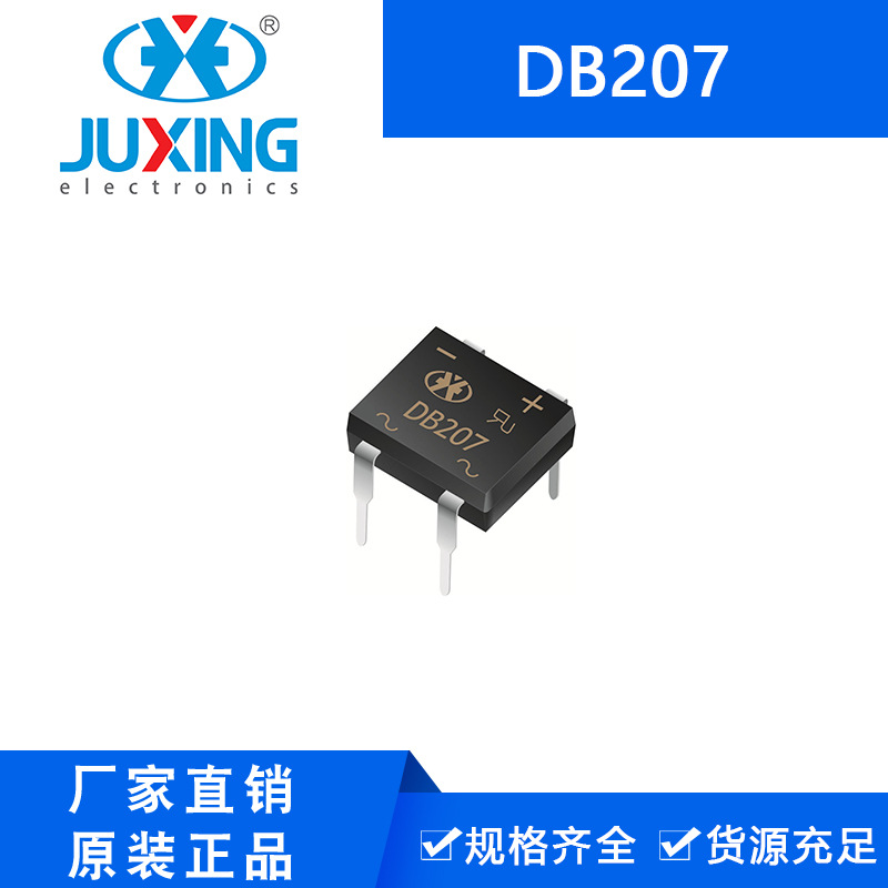 钜兴DB207 插件桥堆二极管 DB-1封装 60mil 2A1000V 厂家供货ROHS
