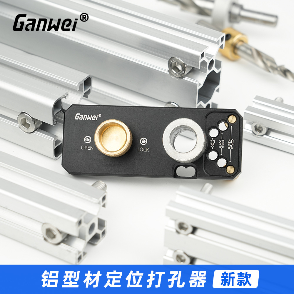 铝型材打孔辅助器新款203040铝排型材DIY木工家具沉头国标欧标