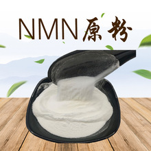 β-烟酰胺单核苷酸 NMN原粉 nmn  酶法 1094-61-7