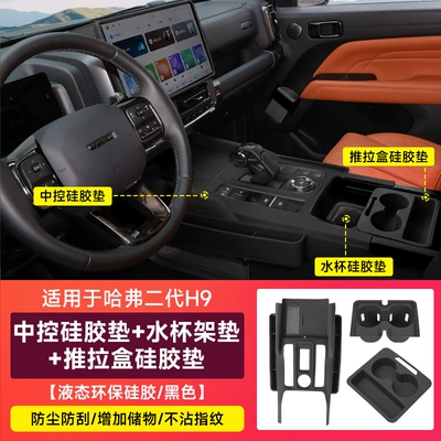 Storage Box Car Water Coaster – Universal Foot Pad - second-generation-h9-all-inclusive-gear-silicone-pad-water-cup-silicone-pad-central-control-push-pull-box-black-3-piece-set