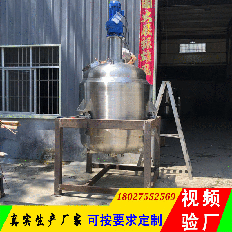 现货不锈钢耐酸碱搅拌机甲醇搅拌罐酒精消毒水混合搅拌加热设备