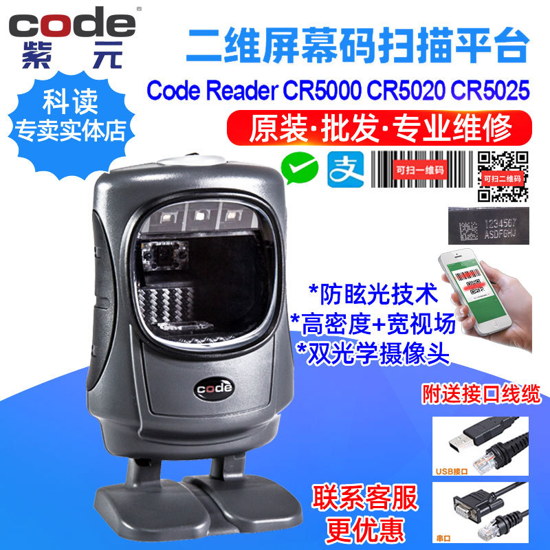 Code Reader�ƶ�CR5000 CR5020 CR5025��ά���ѣ������ɨ��ƽ̨
