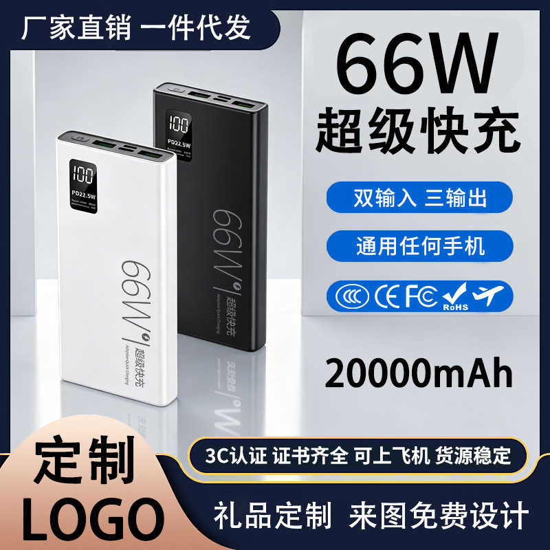 3C Certified 66W Super Fast Charging Power Bank 20000Mah Large Capacity Two-Way Fast Charging Portable Power Bank