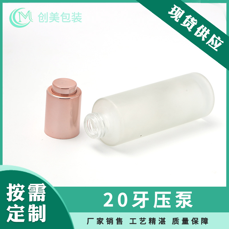 20牙压泵滴管乳液瓶的盖子厂家精油瓶化妆品瓶盖玻璃瓶小容量