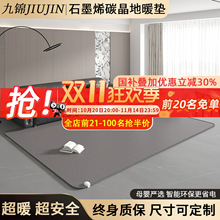 地暖墊家用石墨烯碳晶加熱地墊發熱墊電熱墊客廳取暖冬季電熱地毯