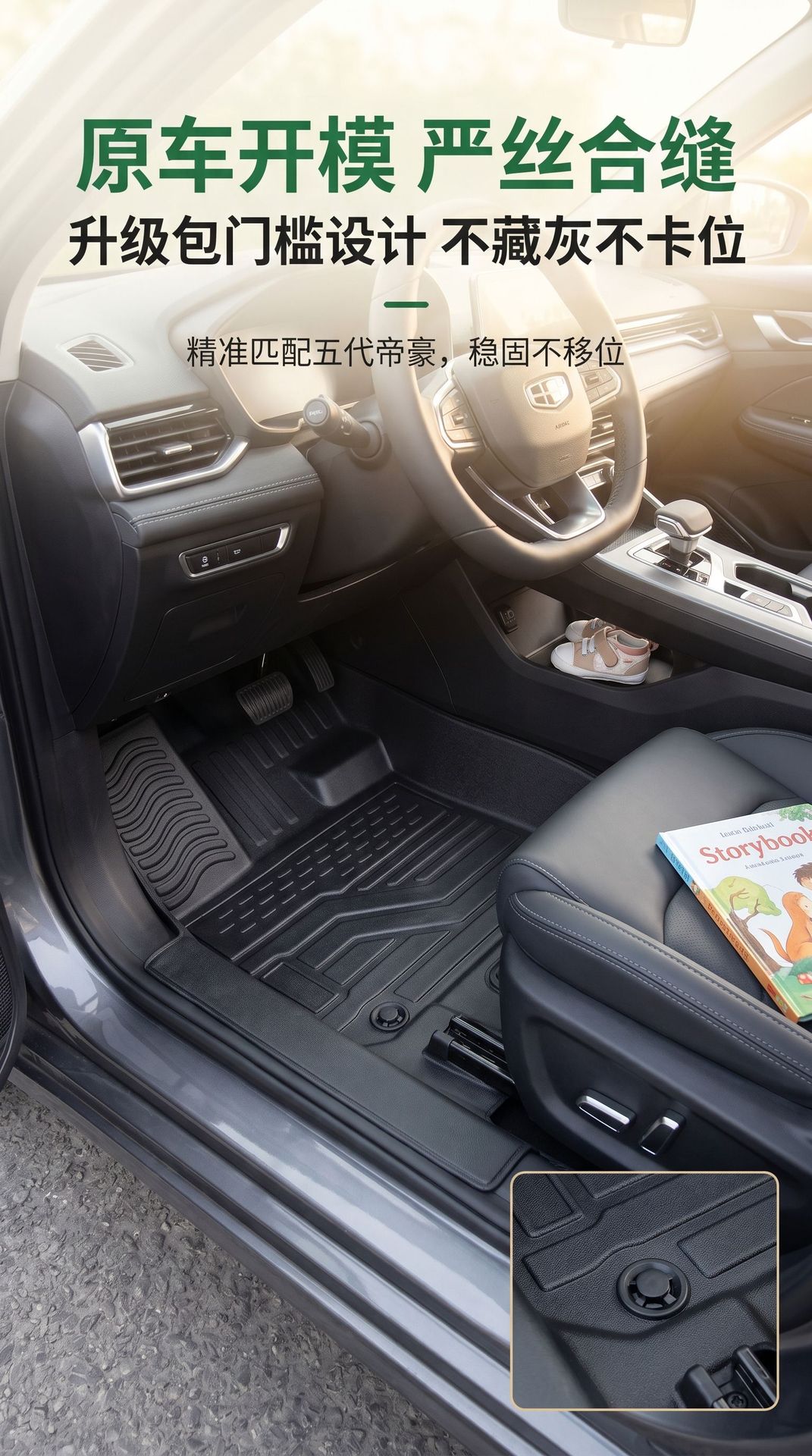 Geely Emgrand Full Tpe Car Floor Mat Upgrade Package with Threshold Protection, Environmentally Friendly, Odor-Free, Wear-Resistant, and Easy to Maintain