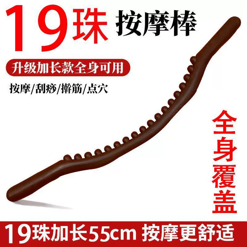 全新自己推背神器棒全身通用经络擀筋棒按摩揉腹肚子颈椎刮痧工具