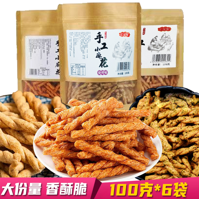 传统工艺制作手工小麻花网红休闲食品零食解馋好吃的膨化糕点儿童