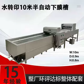 水转印下膜槽全自动流膜整套转印槽水转印水披覆整套设备供应厂家