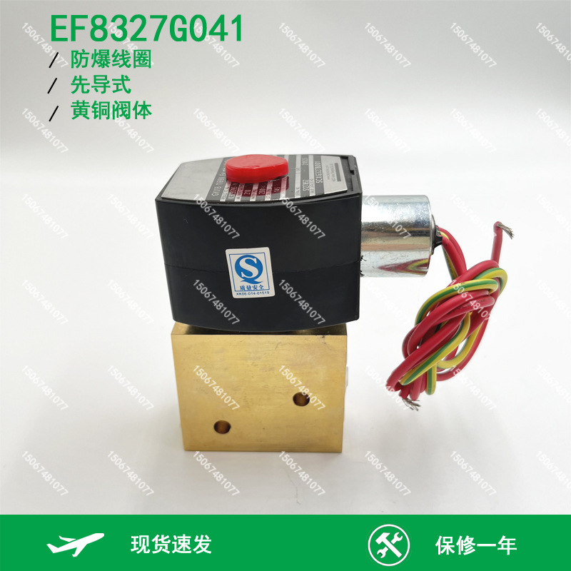 EF8327G041 NF8327G041 EF8327G042 EF8327B001 KeQi 防爆电磁阀
